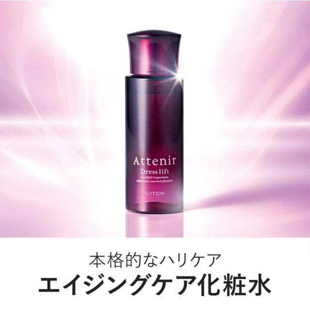 Attenir(アテニア)の12個セット　数量限定　アテニア　attenir2022　 コスメ/美容のスキンケア/基礎化粧品(美容液)の商品写真