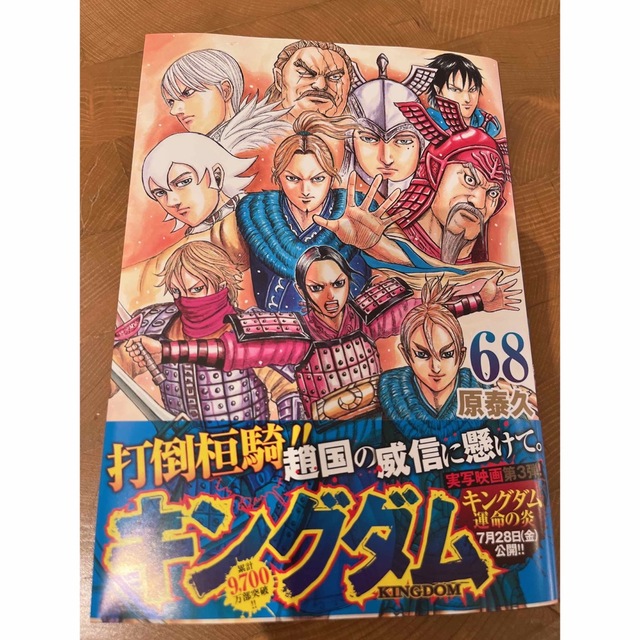 キングダム68巻の通販 by Sara☆|ラクマ