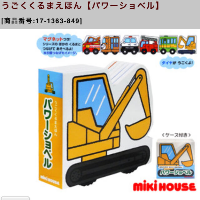 mikihouse(ミキハウス)のしいちゃん様専用パワーショベルとバス キッズ/ベビー/マタニティのおもちゃ(知育玩具)の商品写真