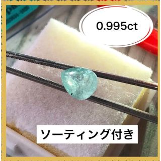 ソーティング付き 天然石 本物 パライバトルマリンルース 0.995ct