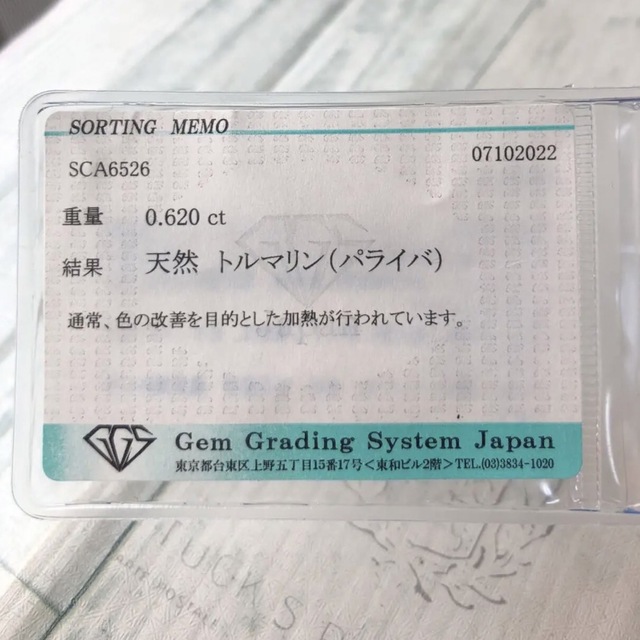 ソーティング付き　本物　天然石 パライバトルマリンルース　0.620ct