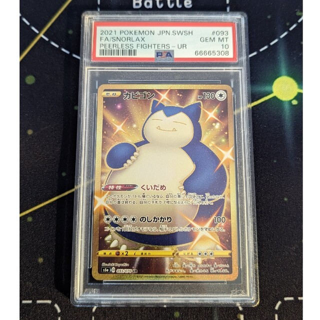 出群出群カビゴンur PSA10 ポケモンカードゲーム | purcellcom.com