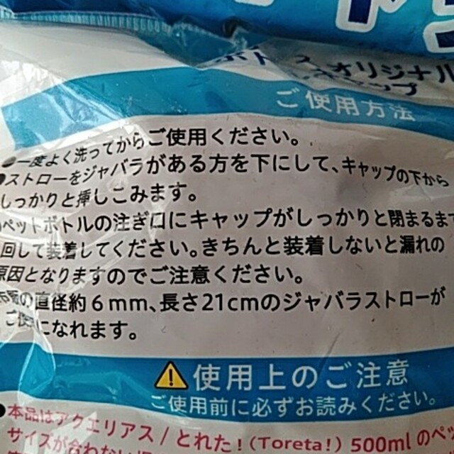 アクエリアスオリジナルボトルキャップ　2個セット インテリア/住まい/日用品のキッチン/食器(弁当用品)の商品写真