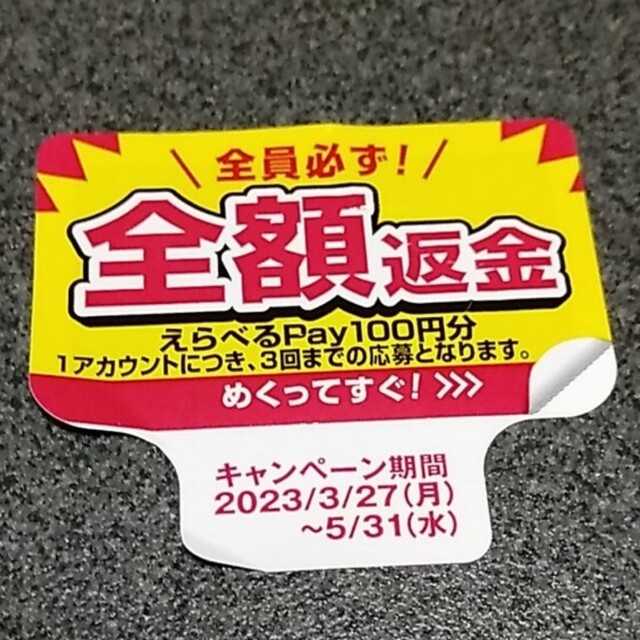 サントリー(サントリー)のサントリー ペプシ キャンペーンシール 4枚 チケットの優待券/割引券(ショッピング)の商品写真