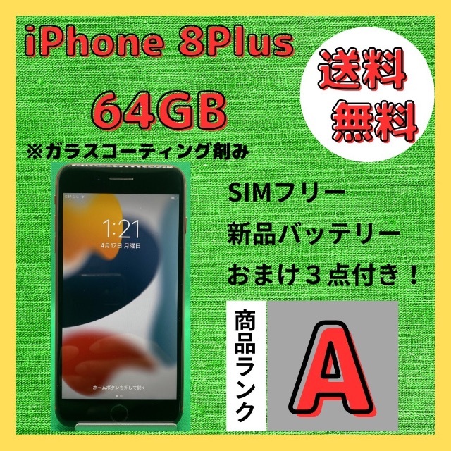 人気 【格安美品】iPhone 8Plus 64GB simフリー本体 230 - crumiller.com
