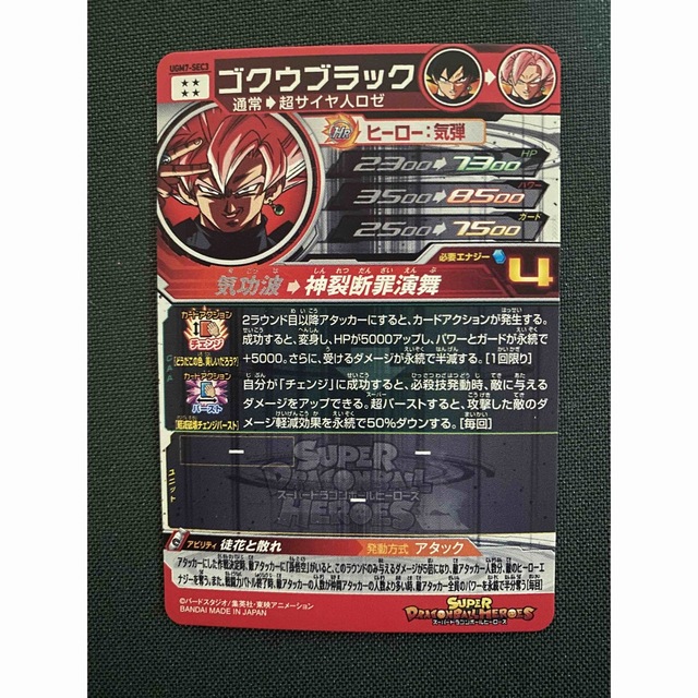 スーパードラゴンボールヒーローズ sdbh ugm7-sec3 ゴクウブラック