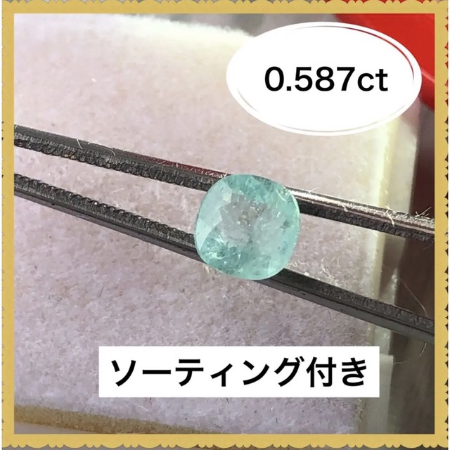 ソーティング付き 天然石 本物 パライバトルマリンルース 0.587ct