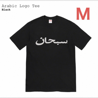 Supreme Arabic logo Tee black size M