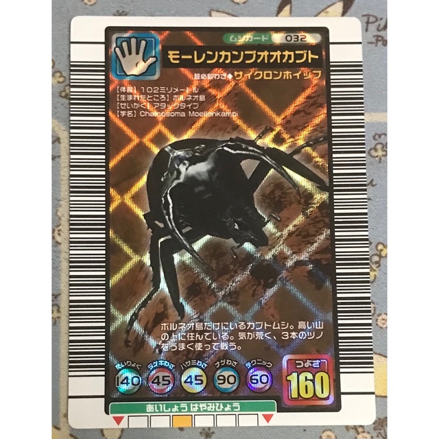 SEGA - 甲虫王者ムシキング モーレンカンプオオカブト 2004年 SEGA - 甲虫王者ムシキング モーレンカンプオオカブト 2004年