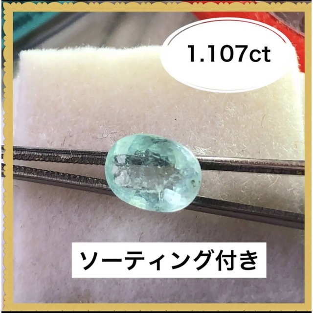 天然石 本物 パライバトルマリンルース 1.107ct ソーティング付き 即納