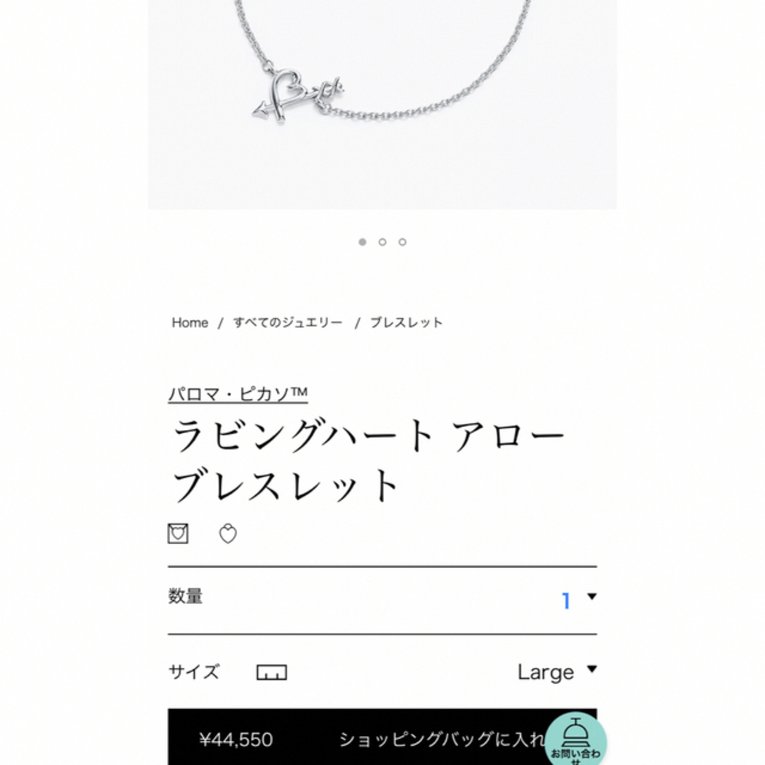 TIFFANY&Co. ティファニー ハート&アロー ブレスレット 18金 K18