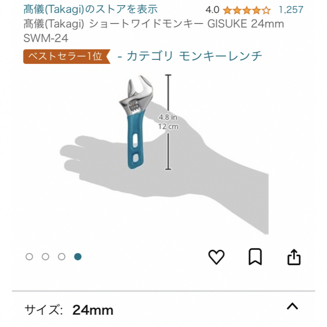 髙儀(Takagi) ショートワイドモンキーレンチの通販 by du｜ラクマ