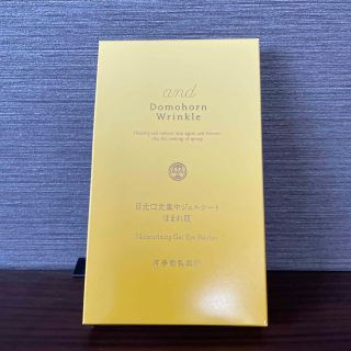 サイシュンカンセイヤクショ(再春館製薬所)の目元口元集中ジェルシートほまれ肌(アイケア/アイクリーム)