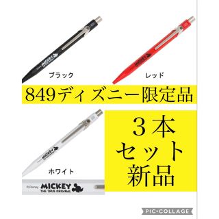 カランダッシュ(CARAN d'ACHE)の849カランダッシュ 高級ボールペン 限定品 ミッキーマウス90周年 ディズニー(ペン/マーカー)