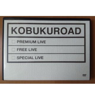 美品★コブクロ　kobukuroad(ミュージック)