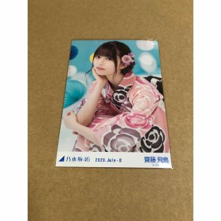 齋藤飛鳥　2020 july 浴衣　座りヨリ　レアポーズ　生写真　乃木坂46(アイドルグッズ)