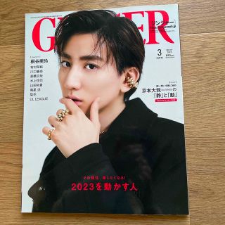 ゲントウシャ(幻冬舎)の美品！GINGER (ジンジャー) 2023年 03月号　京本大我　高橋文哉(ファッション)