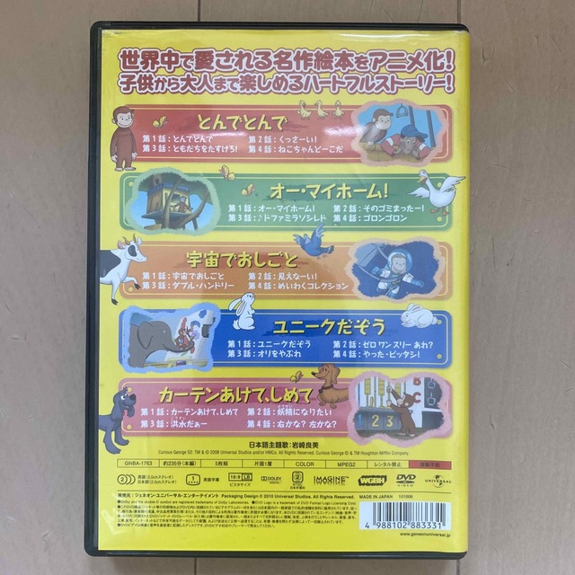 おさるのジョージ DVD-BOX 1 DVDの通販 by aoha3's shop｜ラクマ