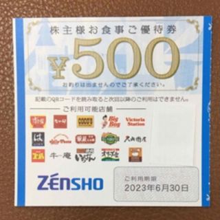 ゼンショー(ゼンショー)のゼンショー株主優待券500円分◆No.5(レストラン/食事券)