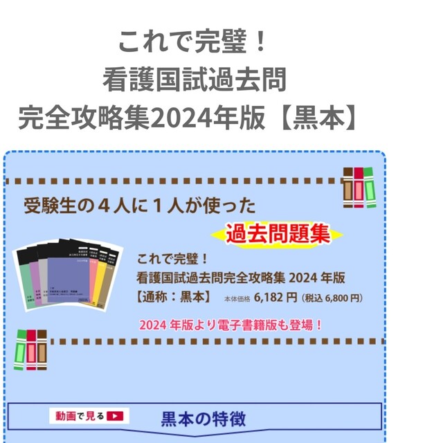 看護国試問題集2023年版 黒本