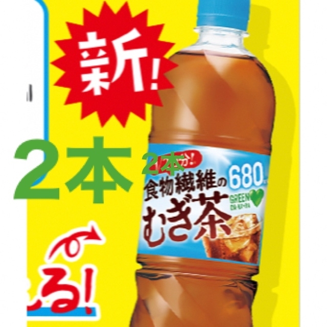 ローソン グリーンダカラ 食物繊維の麦茶 引換券 2枚 チケットの優待券/割引券(フード/ドリンク券)の商品写真