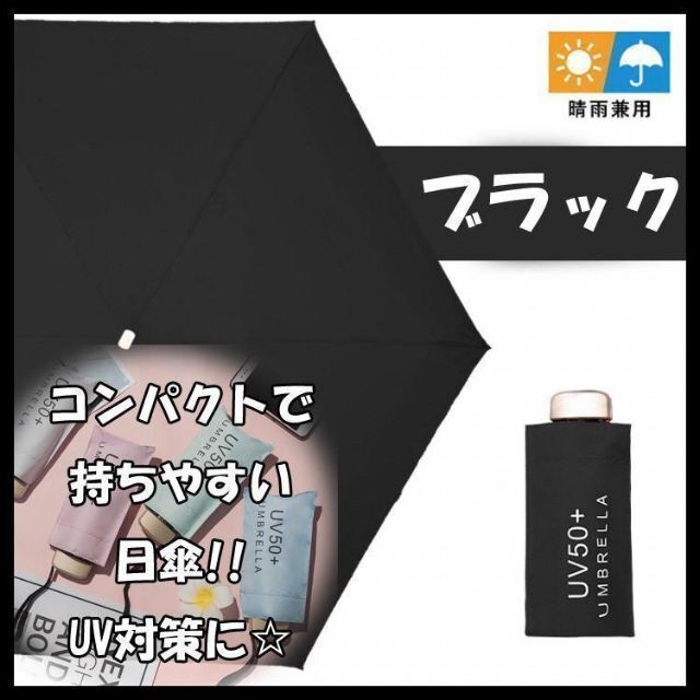 晴雨兼用　折り畳み傘　ケース付き　黒　男女兼用　UVカット　コンパクト レディースのファッション小物(傘)の商品写真