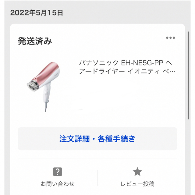 Panasonic(パナソニック)の美品★ パナソニック EH-NE5G-PP ヘアードライヤー イオニティ スマホ/家電/カメラの美容/健康(ドライヤー)の商品写真