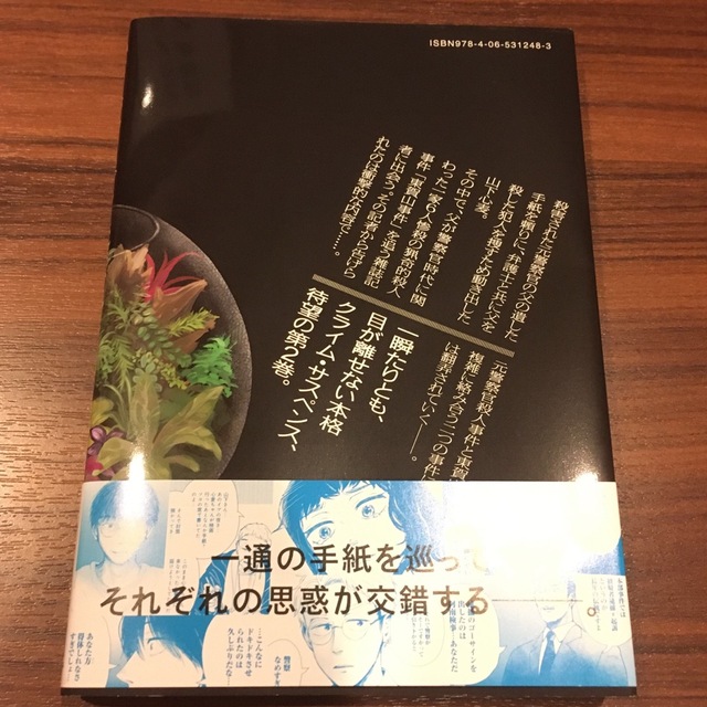 講談社(コウダンシャ)の即購入可　クジャクのダンス、誰が見た？ ２巻　イチケイのカラス エンタメ/ホビーの漫画(女性漫画)の商品写真