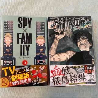 【美品】呪術廻戦22巻　スパイファミリー11巻(少年漫画)