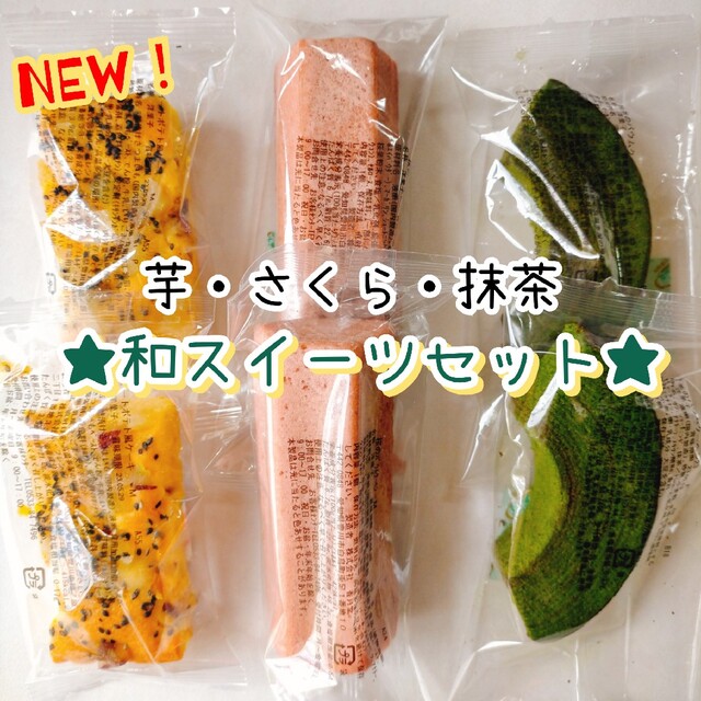 和スイーツ3種 香月堂アウトレット スイートポテト 抹茶パウンド 訳ありお菓子 食品/飲料/酒の食品(菓子/デザート)の商品写真