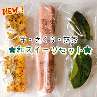 和スイーツ3種 香月堂アウトレット スイートポテト 抹茶パウンド 訳ありお菓子(菓子/デザート)