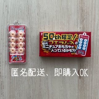 フエラムネ 50周年 ミニチュア おもちゃ オレンジ(その他)