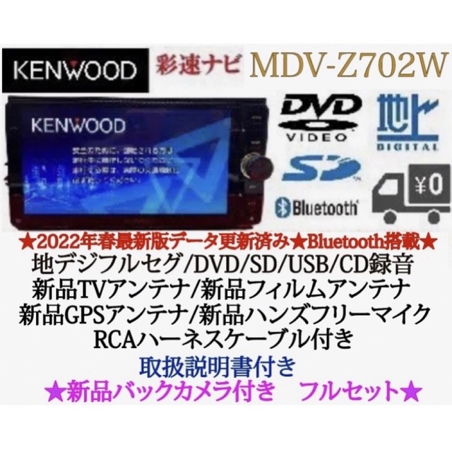 KENWOOD 最高峰 MDV-Z702Wハイレゾ 新品パーツ+新品バックカメラ