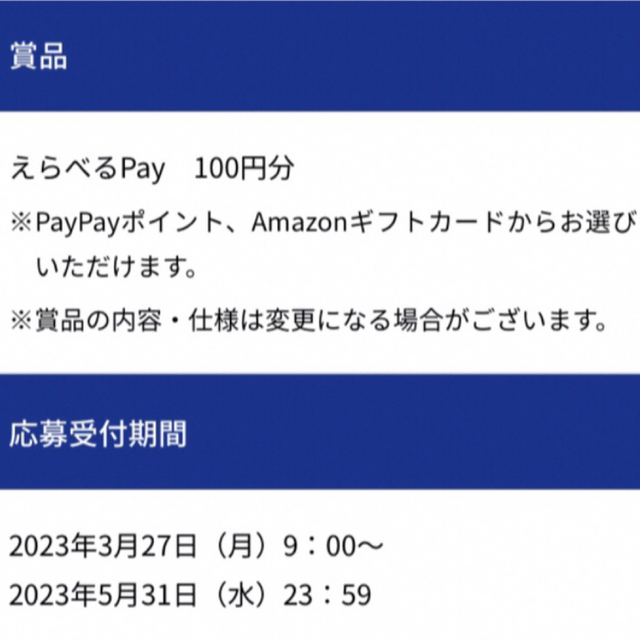 サントリー(サントリー)のpepsi ペプシコーラ 全額返金 シール PayPay LINE ポイント エンタメ/ホビーのコレクション(ノベルティグッズ)の商品写真