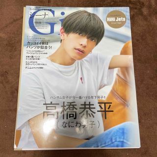 ジャニーズ(Johnny's)のＧｉｎａ特別版 ２０２２　Ｓｕｍｍｅｒ　高橋恭平 HiHi Jets(ファッション/美容)