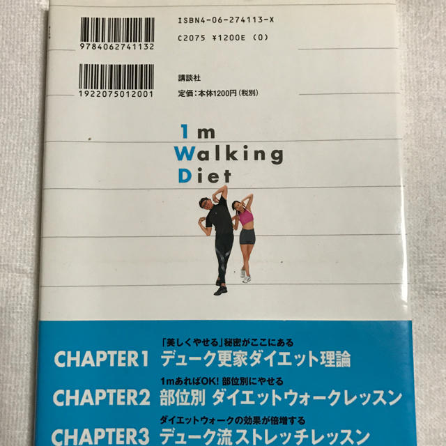 デューク更家1mウォーキング・ダイエット コスメ/美容のダイエット(エクササイズ用品)の商品写真