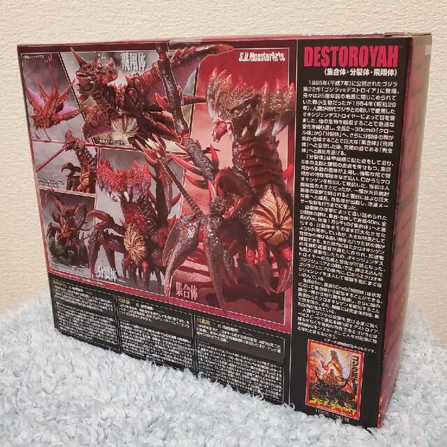 S.H.MonsterArts デストロイアエボリューションセット(1995