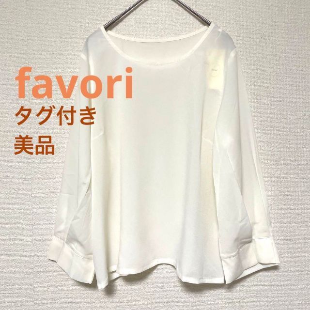 FAVORI(ファボリ)の2570 タグ付き 美品 favori アイボリー シアーカットソー レディースのトップス(シャツ/ブラウス(長袖/七分))の商品写真