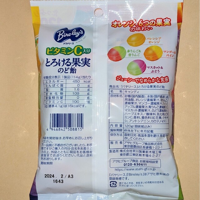 アサヒ(アサヒ)のバヤリース　とろける果実のど飴 ◆アサヒグレープ食品 食品/飲料/酒の食品(菓子/デザート)の商品写真