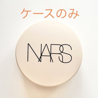 ナーズ(NARS)のNARS クッションファンデーション ケース(ボトル・ケース・携帯小物)
