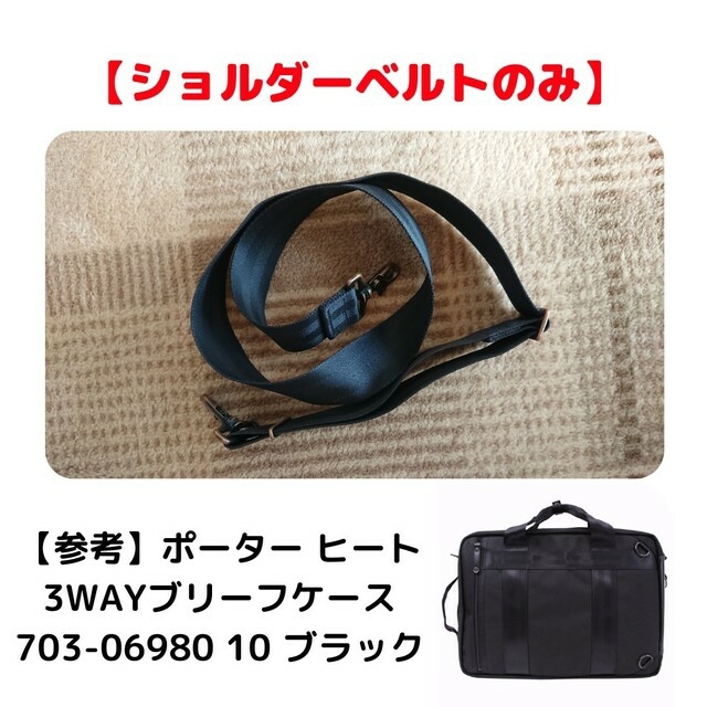 PORTER - PORTER ポーター ショルダーストラップ ショルダーベルトの