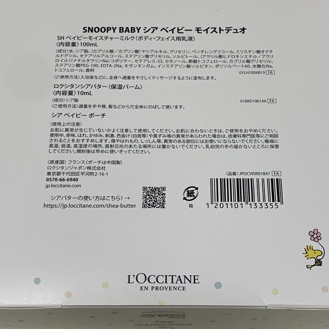 L'OCCITANE(ロクシタン)の【新品】 ロクシタン  SNOOPY BABY シア ベビー モイストデュオ コスメ/美容のキット/セット(その他)の商品写真