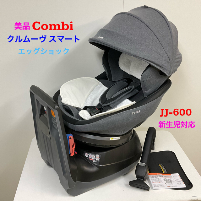 コンビ　チャイルドシート  エッグクッションjj600 新生児