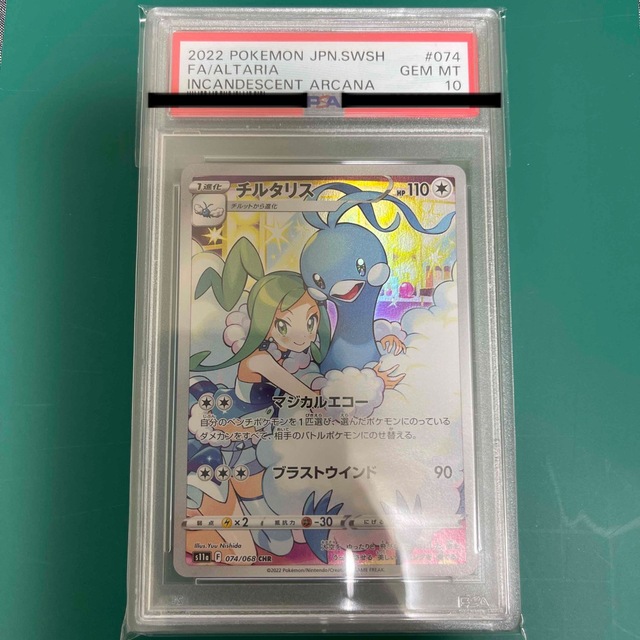 チルタリス chr psa10クレイバースト