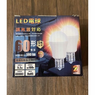 LED電球　60形相当　E17口金　2コ(蛍光灯/電球)
