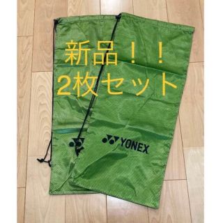 ヨネックス(YONEX)の新品！ヨネックスラケットケース2枚セット(バッグ)