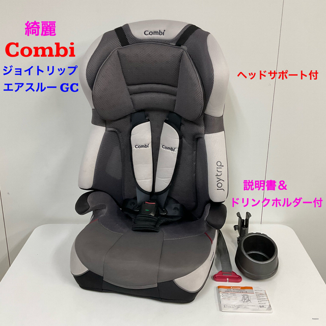 綺麗！コンビ 長く使える♪チャイルドシート ジョイトリップ エアスルー GC