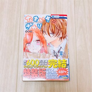 ハクセンシャ(白泉社)の《Aい藤 様 専用》なまいきざかり。23巻甘々番外編&描きおろし後日談付き特装版(少女漫画)