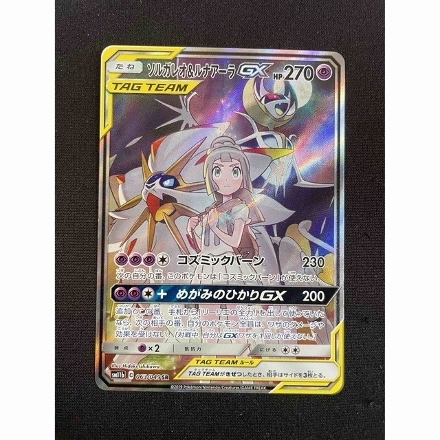 ソルガレオ&ルナアーラgx sa | www.innoveering.net