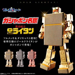 バンダイ(BANDAI)のガシャポン名鑑　黄金戦士ゴールドライタン　2体セット　ゴールド/シルバー(キャラクターグッズ)